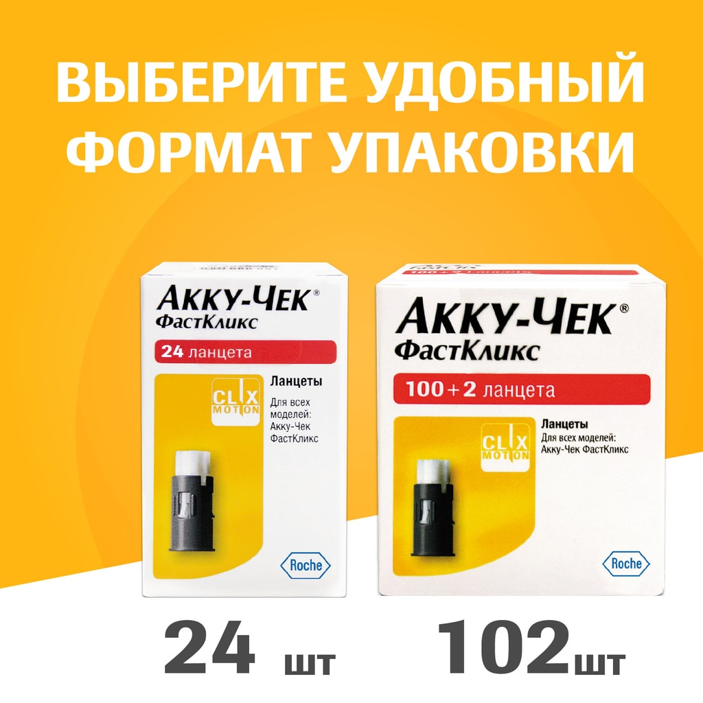 Акку-Чек ФастКликс Ланцет стерильный 24 шт
