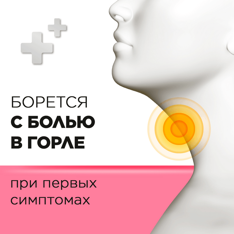 Стрепсилс для детей с 6 лет таблетки для рассасывания Клубника 16 шт