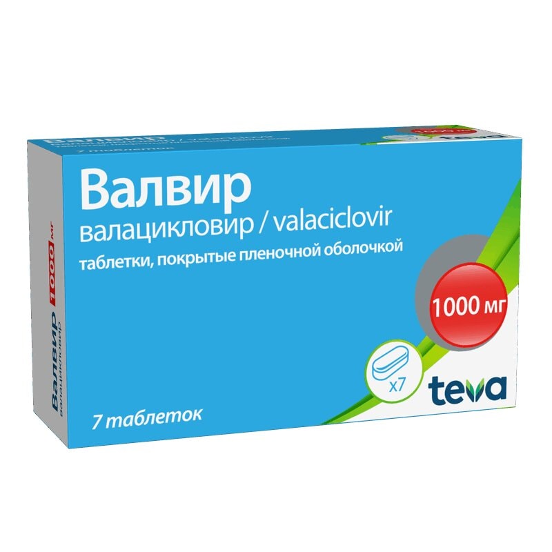 Валвир 1000 мг таблетки 7 шт