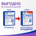 Глицин Форте Эвалар 300 мг таблетки для рассасывания 60 шт