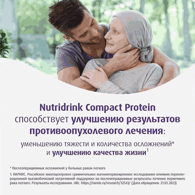 Нутридринк Компакт Протеин лечебное диетическое питание Банан 125 мл 4 шт