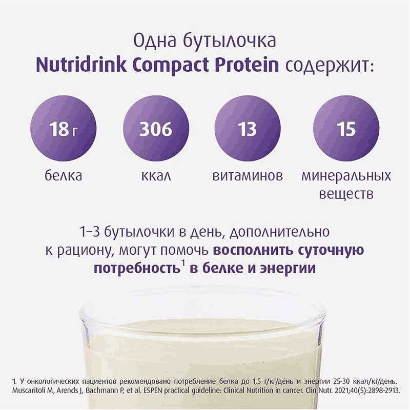Нутридринк Компакт Протеин лечебное диетическое питание Банан 125 мл 4 шт