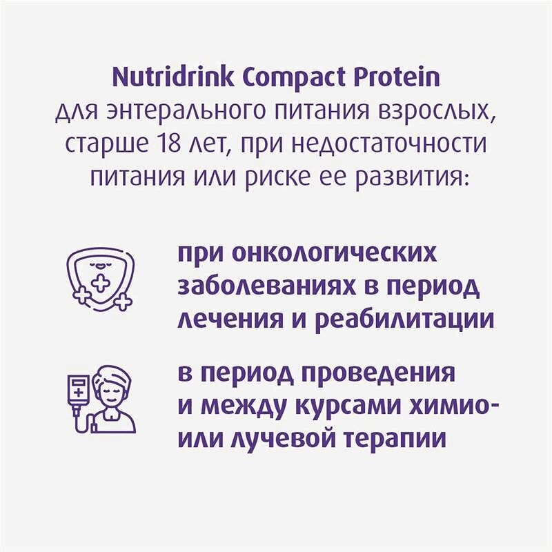 Нутридринк Компакт Протеин лечебное диетическое питание Кофе 125 мл 4 шт