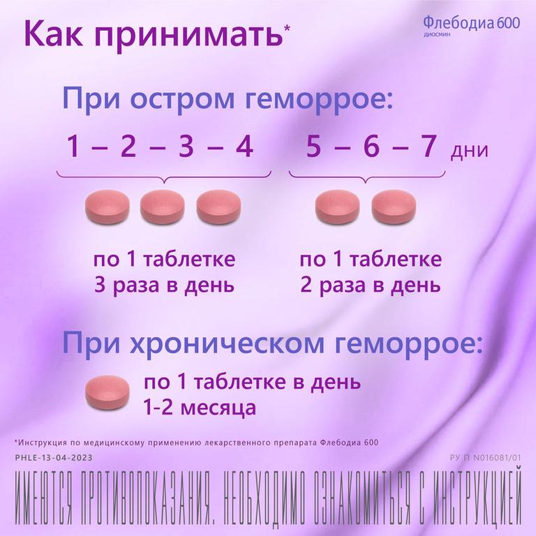 Флебодиа 600 таблетки 18 шт цена в аптеке,  в Санкт-Петербургe с .