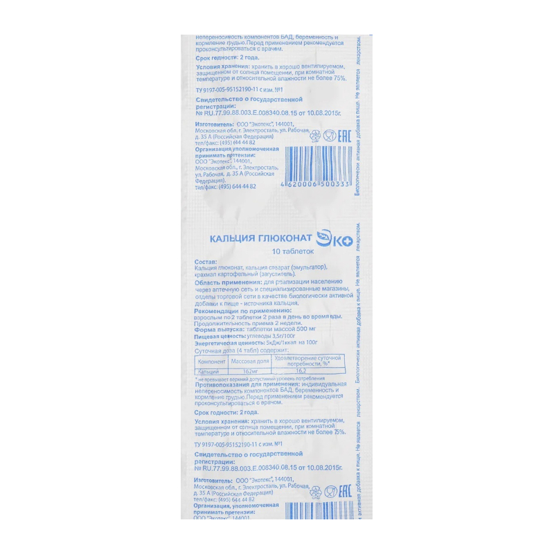 Изображение товара Кальция глюконат Эко 500 мг таблетки 10 шт