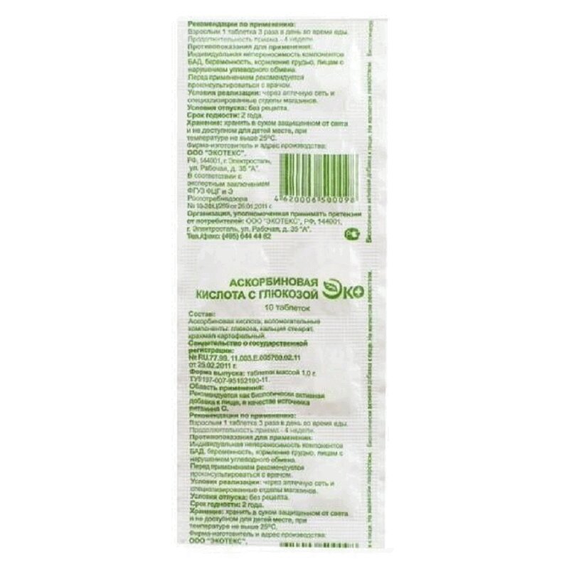 Изображение товара Витамины и добавки Аскорбиновая кислота с глюкозой Эко 100 мг таблетки 10 шт