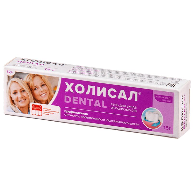 Холисал Дентал гель стоматологический 15 г цена в аптеке, купить в Москве с доставкой, инструкция по применению, отзывы, аналоги