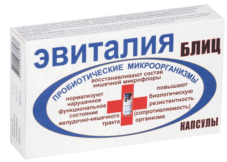 Изображение товара Эвиталия Блиц капсулы 20 шт для иммунитета и кишечника