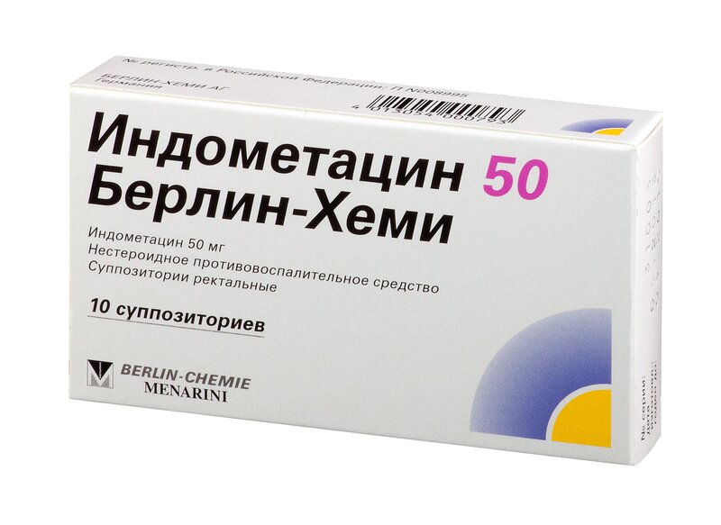 Индометацин 50 Берлин-Хеми суппозитории ректальные 50 мг 10 шт цена в .