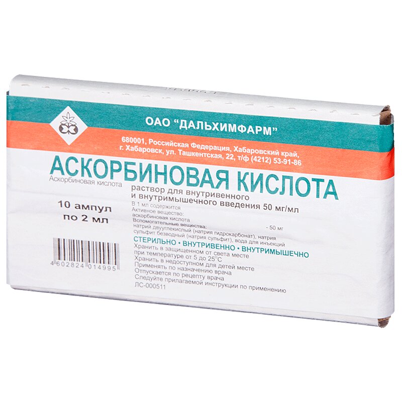 Аскорбиновая кислота р-р для в/в и в/м введ.50 мг/ мл ампула 2 мл 10 шт  купить в Москве по цене от 47 руб с доставкой в аптеку, инструкция по  применению, отзывы, аналоги |