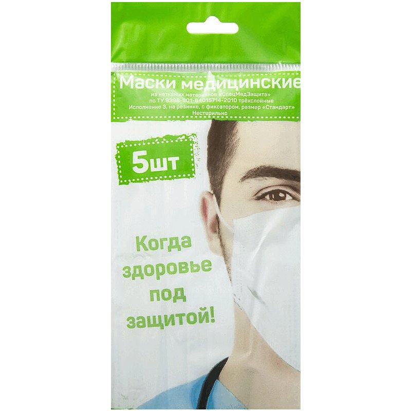 Изображение товара Медицинская трехслойная маска 5 шт защитная для лица спанбонд мелтблаун