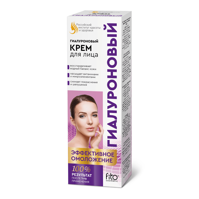 Изображение товара Гиалуроновый крем для лица 45 мл увлажнение и омоложение