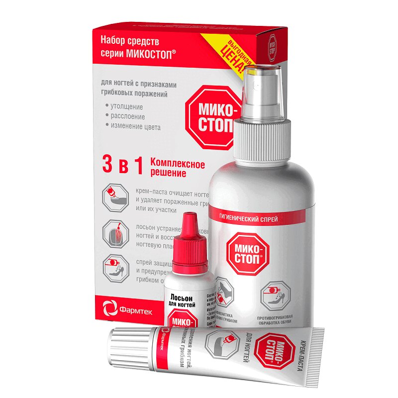 Изображение товара Микостоп Набор крем-паста, лосьон и спрей для ногтей и стоп от грибка