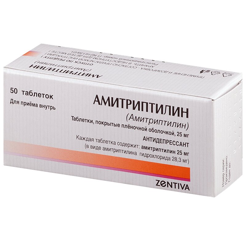 Амитриптилин таблетки отзывы врачей. Амитриптилин 50 мг. Амитриптилин Гриндекс 25. Амитриптилин таблетки 25мг 50шт.