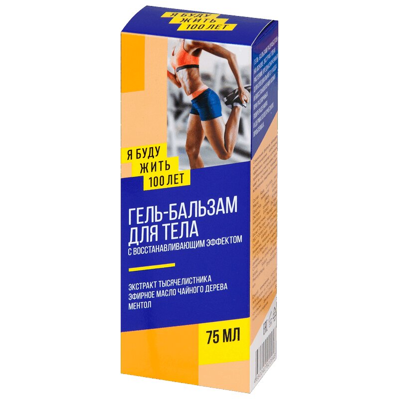 Изображение товара Гель-бальзам для тела ЯБудуЖить100Лет с восстанавливающим эффектом 75 мл