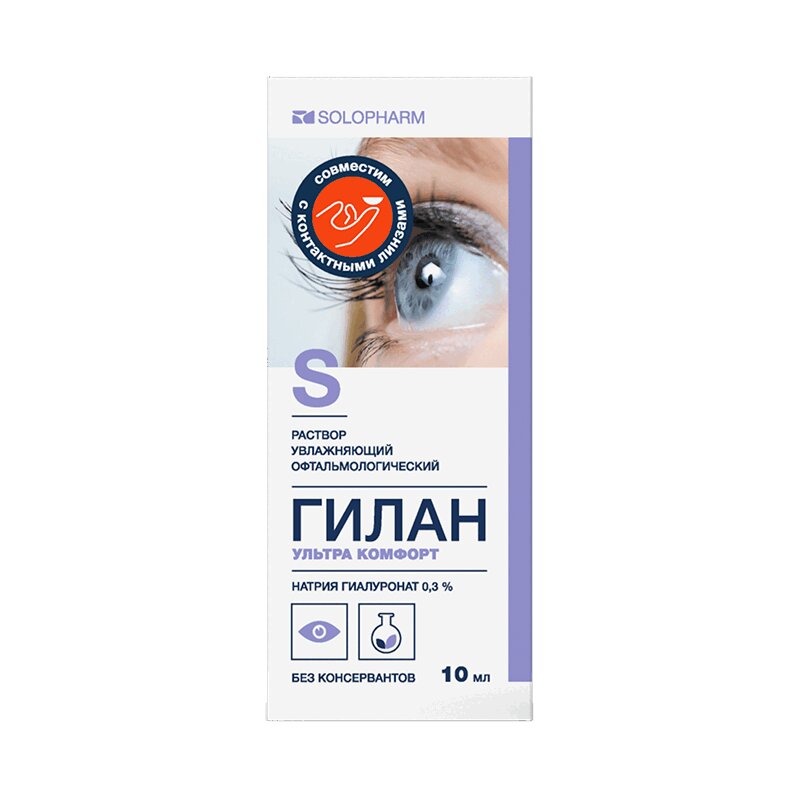 Изображение товара Гилан Ультра Комфорт 0,3% капли глазные 10 мл увлажнение и защита глаз