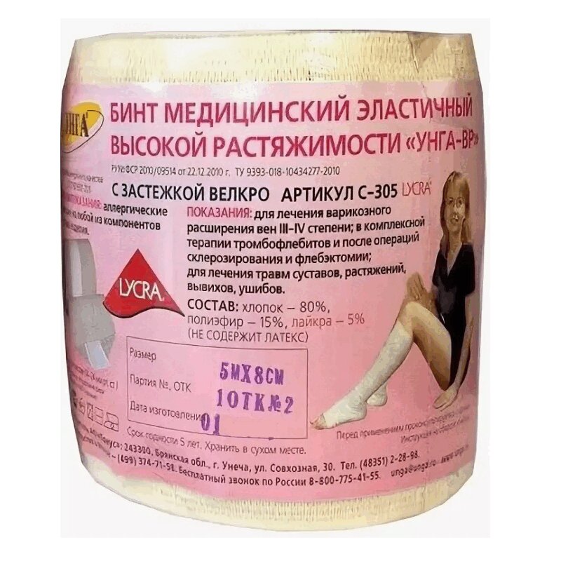 Изображение товара Бинт эластичный медицинский УНГА-ВР с застёжкой 10 см х 5 м