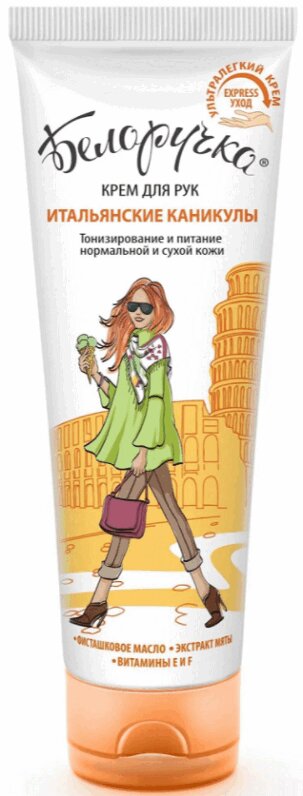 Изображение товара Крем для рук Белоручка Итальянские каникулы 75 мл - увлажнение и уход за кожей рук