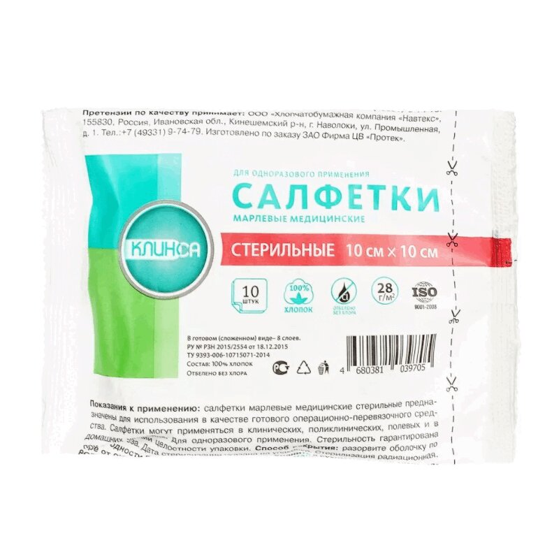 Изображение товара Клинса Салфетка марлевая стерильная 2 слоя 10х10 см 10 шт