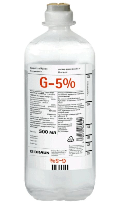 5. Свежее завтра. 5 от 500. Глюкоза раствор для инфузий 5% фл 500 мл гематек. Расчет и разведение антибиотиков.