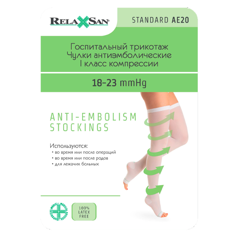 Изображение товара Relaxsan Medicale Чулки антиэмболические с открытым носком 1 класс компрессии размер 3