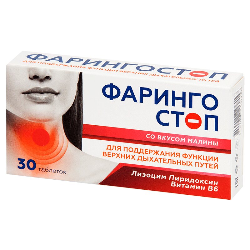 Изображение товара Фарингостоп Лизоцим таблетки для рассасывания Малина 30 шт