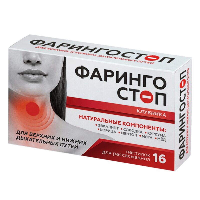 Изображение товара Фарингостоп пастилки для рассасывания Клубника 16 шт - средство для горла