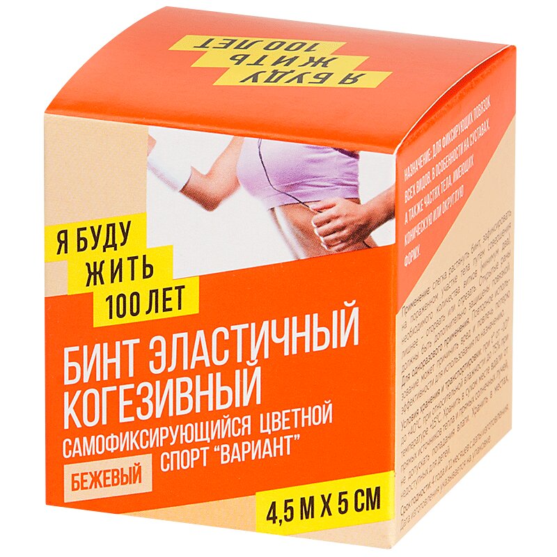 Изображение товара Эластичный самофиксирующийся бинт ЯБудуЖить100Лет 4,5 м х 5 см бежевый