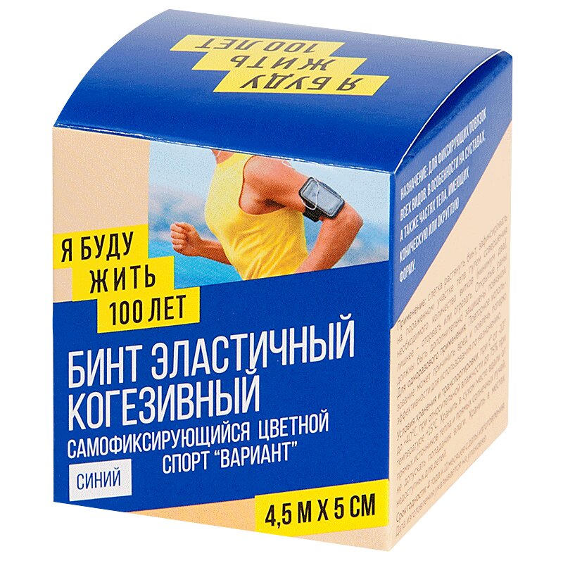 Изображение товара ЯБудуЖить100Лет Спорт Бинт эластичный самофиксирующийся 4,5 м х 5 см Синий