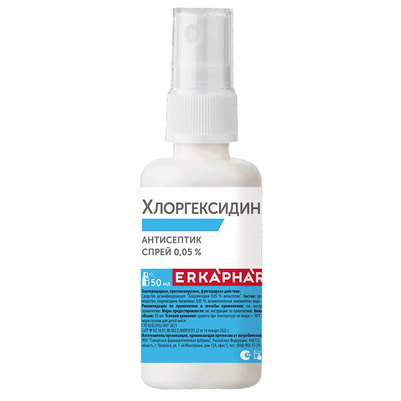 Изображение товара Эркафарм Хлоргексидин 0,05% спрей 50 мл для дезинфекции и гигиены