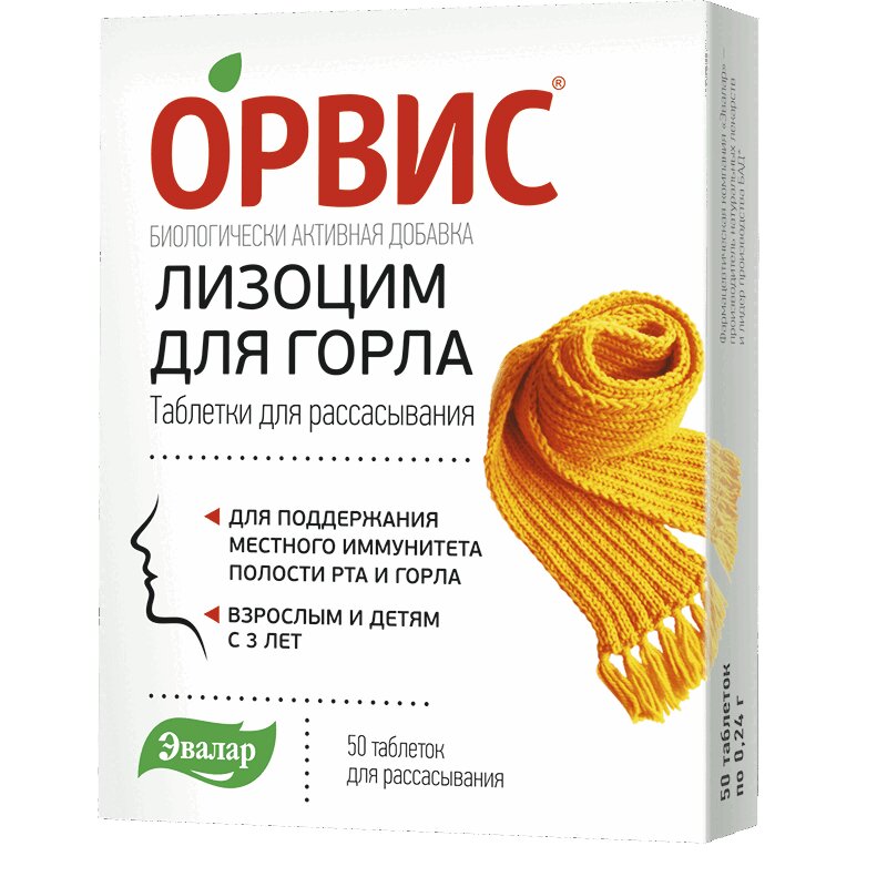Изображение товара ОРВИС Лизоцим для горла таблетки для рассасывания 50 шт натуральный состав рагричка для иммунитета
