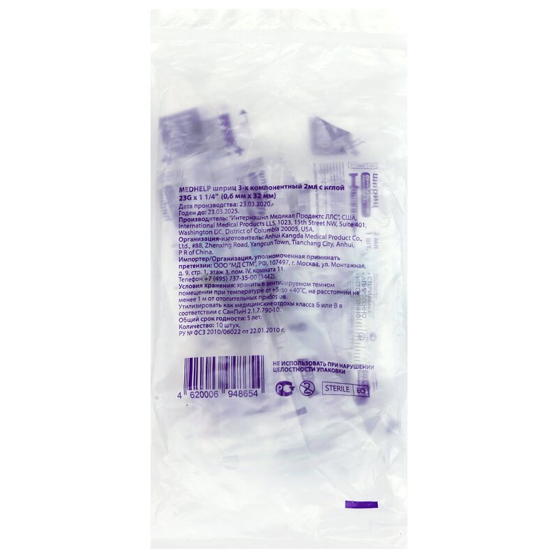 Изображение товара MedHelp Шприц трехкомпонентный 2 мл для инъекций, 10 шт