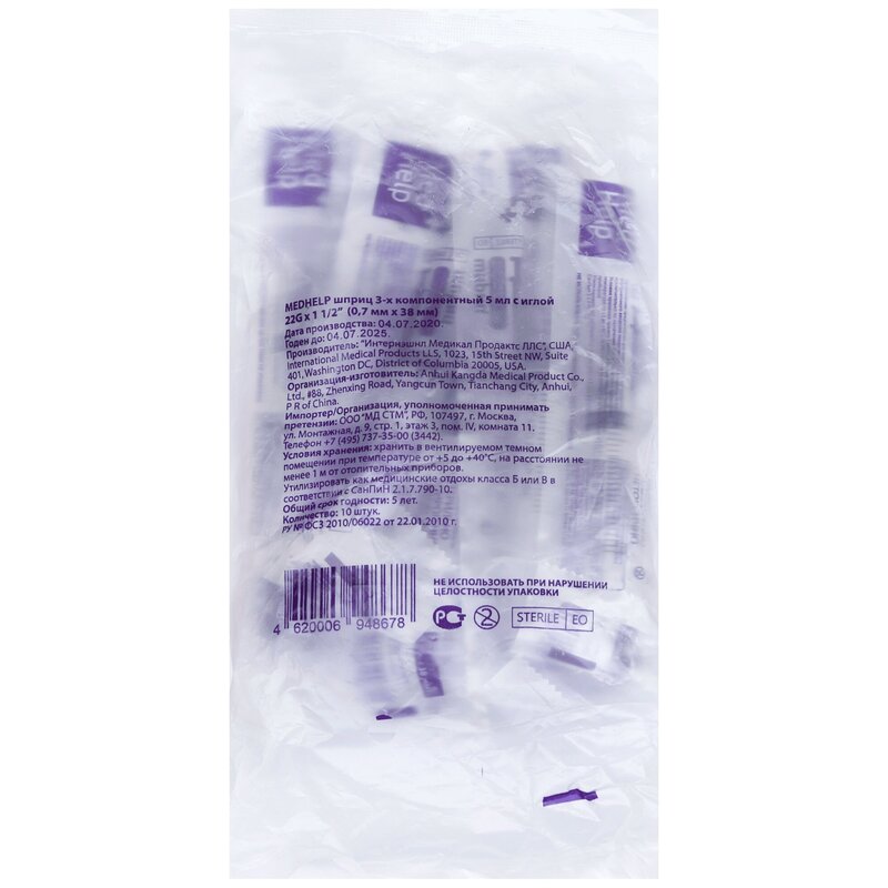 Изображение товара MedHelp Шприц трехкомпонентный для подкожного внутримышечного и внутривенного введения 5 мл 10 шт