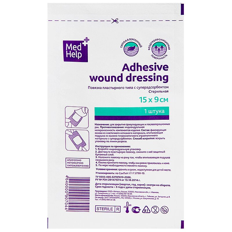 Изображение товара Повязка MedHelp с суперадсорбентом 15 см x 9 см