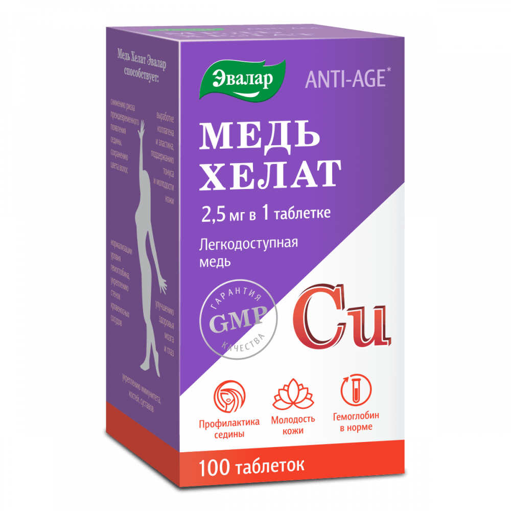 Изображение товара АДАПТИРОВАННЫЙ Название: Anti-Age Медь Хелат Эвалар, для здоровья кожи, волос и сосудов, 100 шт