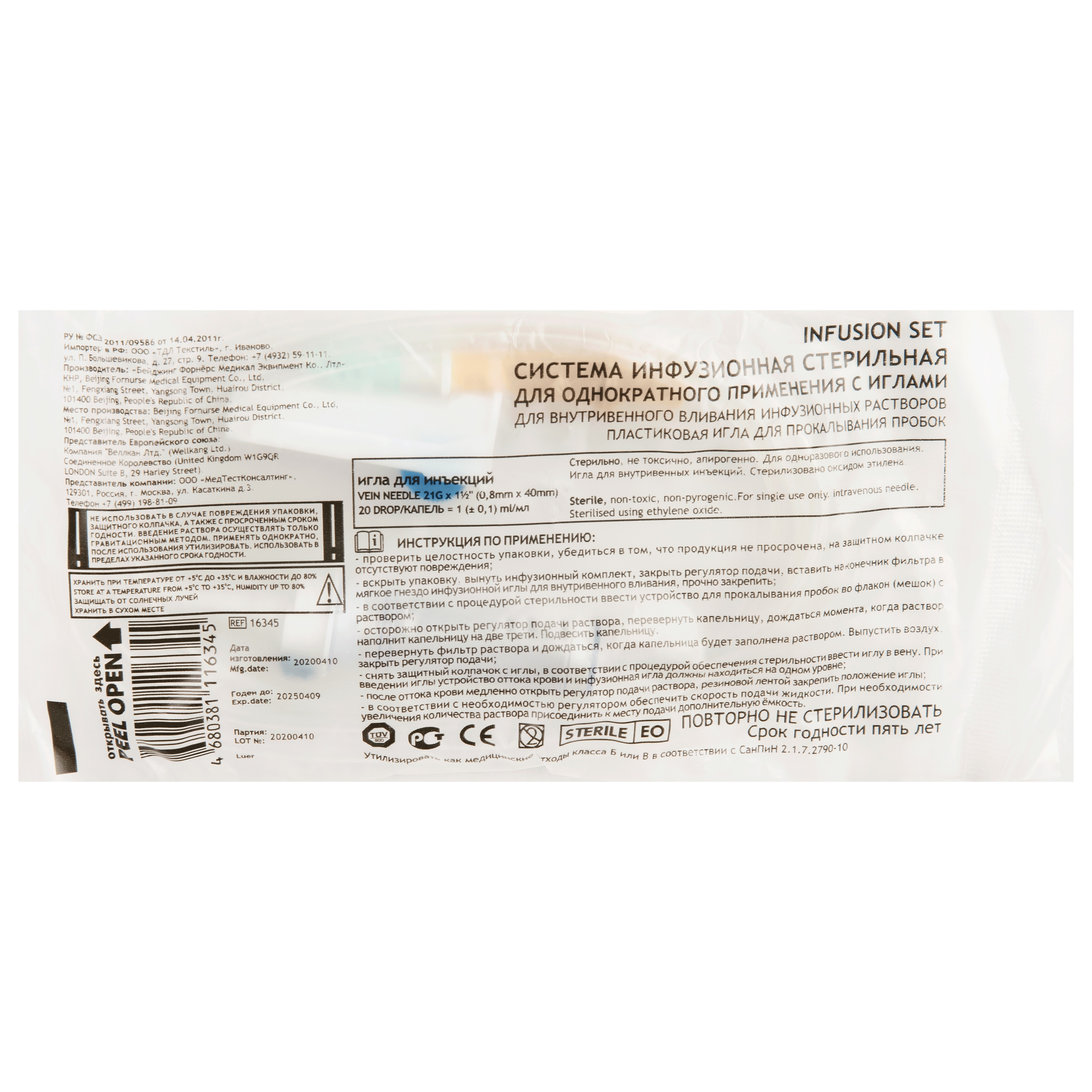 Изображение товара PL Система инфузионная с иглой для внутривенных инъекций