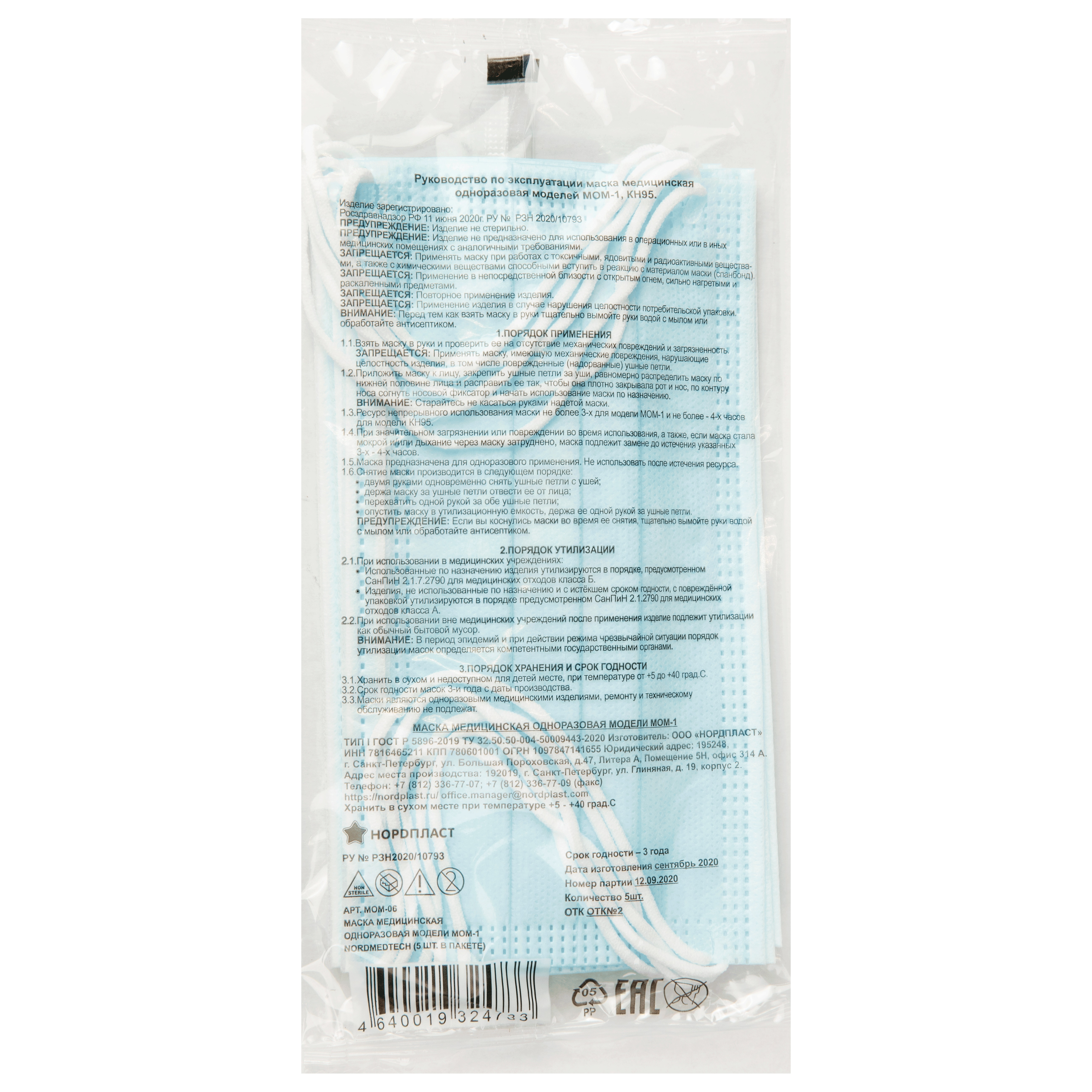 Изображение товара PL Маска медицинская одноразовая 5 шт