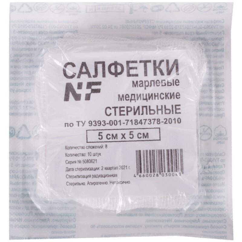 Изображение товара NF Салфетка марлевая медицинская стерильная 8 слоев 5 см х 5 см 10 шт