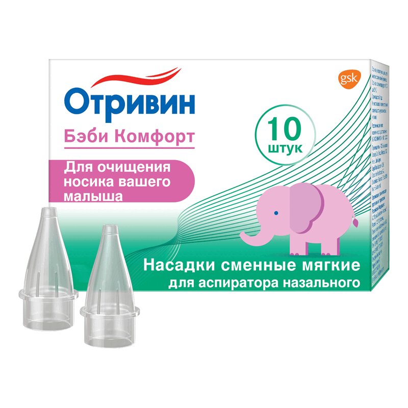 Изображение товара Набор сменных насадок для аспиратора Отривин Бэби Комфорт 10 шт