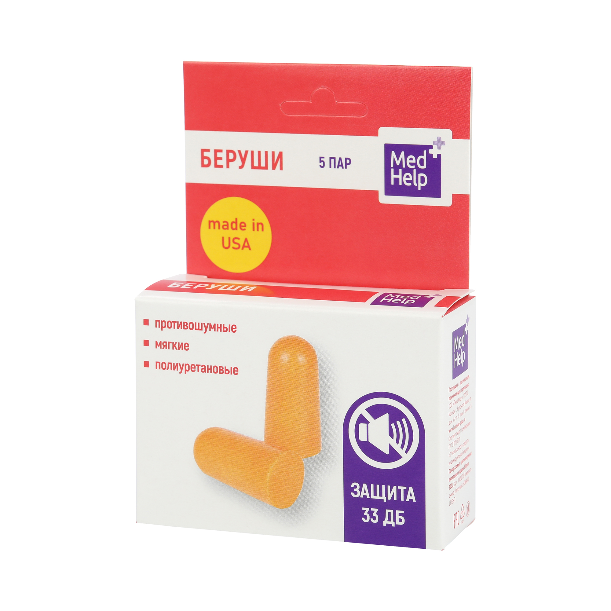 Изображение товара Беруши Медхелп для защиты от шума и воды 5 пар