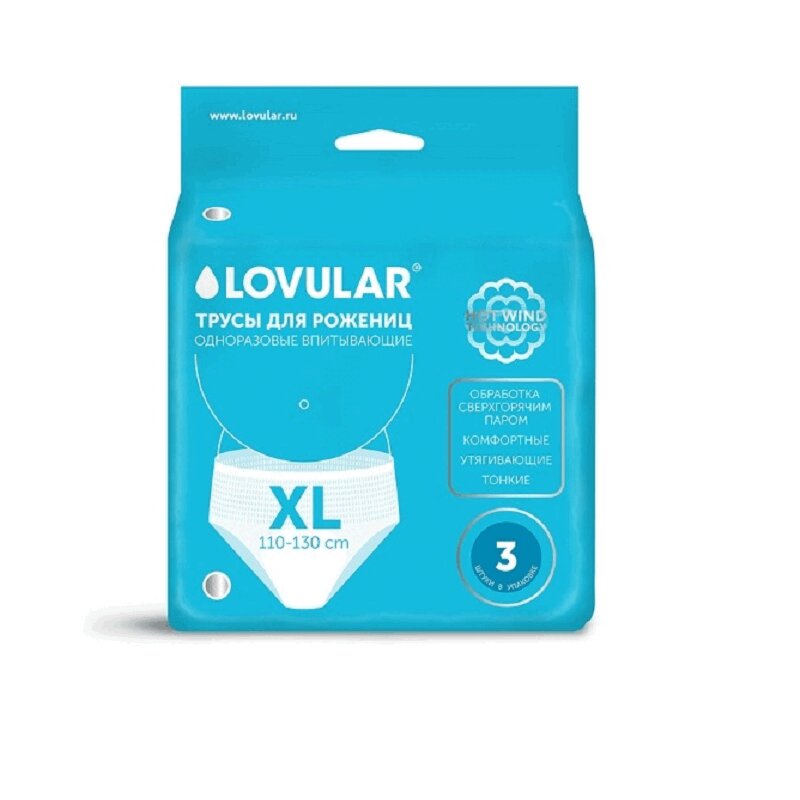 Изображение товара Ловулар трусы для взрослых одноразовые 3 шт XL гигиенические комфортные