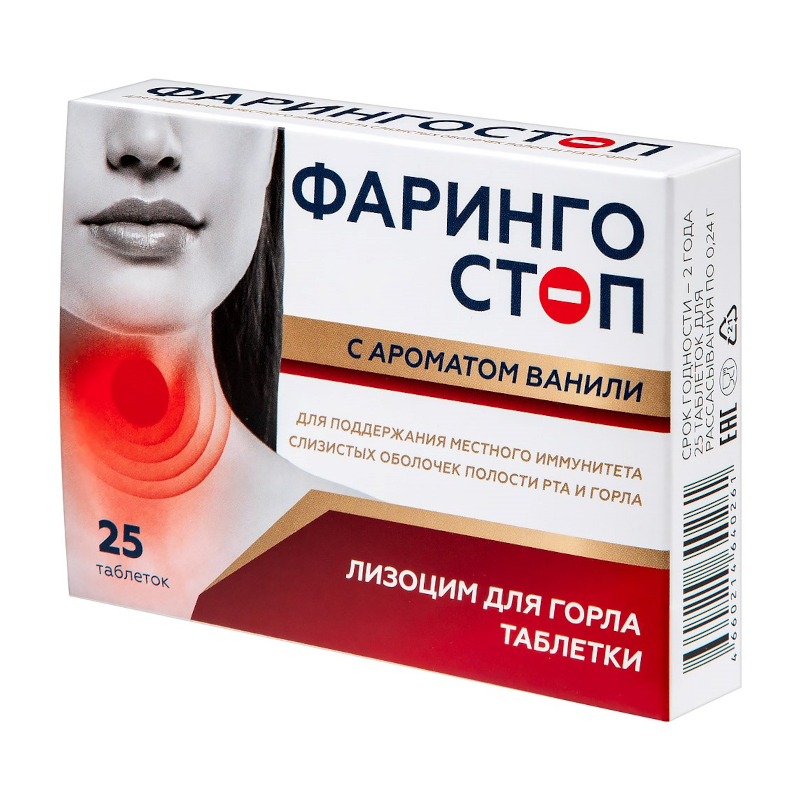 Изображение товара Фарингостоп Лизоцим таблетки для рассасывания Ваниль 25 шт
