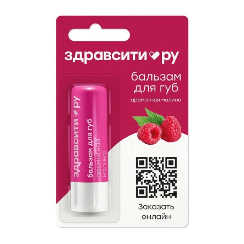Изображение товара Бальзам для губ Здравсити Малина 4,2 г с натуральными маслами для увлажнения