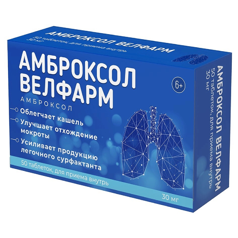 Изображение товара Амброксол Велфарм 30 мг таблетки 50 шт
