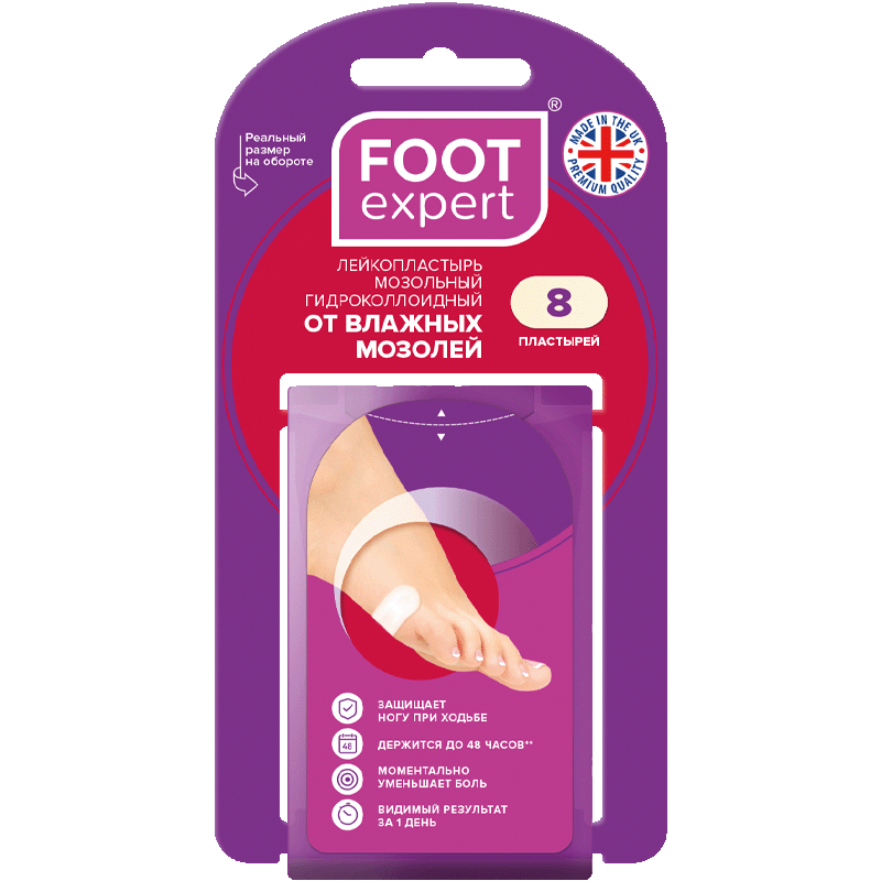 Изображение товара Foot Expert Пластырь от влажных мозолей 2,2 см х 4,1 см 8 шт