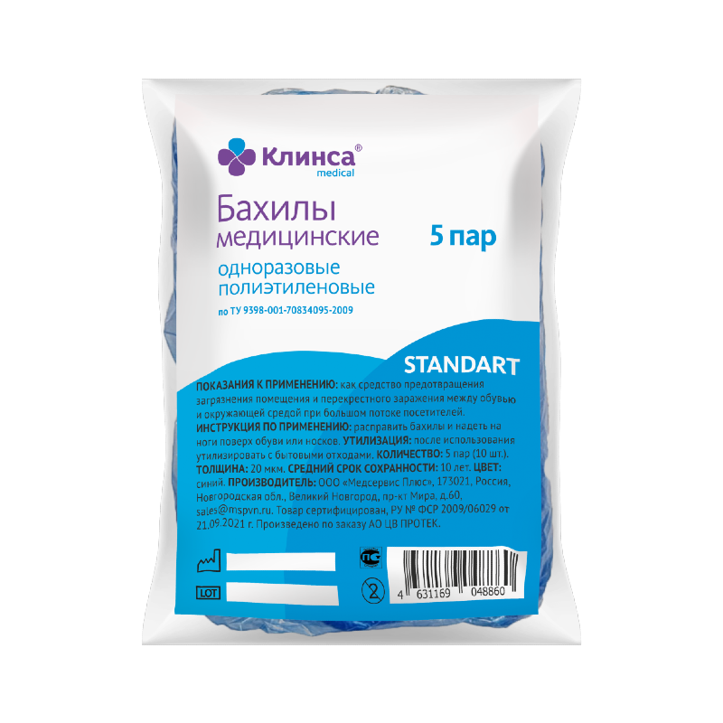 Изображение товара Клинса Бахилы полиэтиленовые 10 шт/5 пар для гигиены и защиты обуви