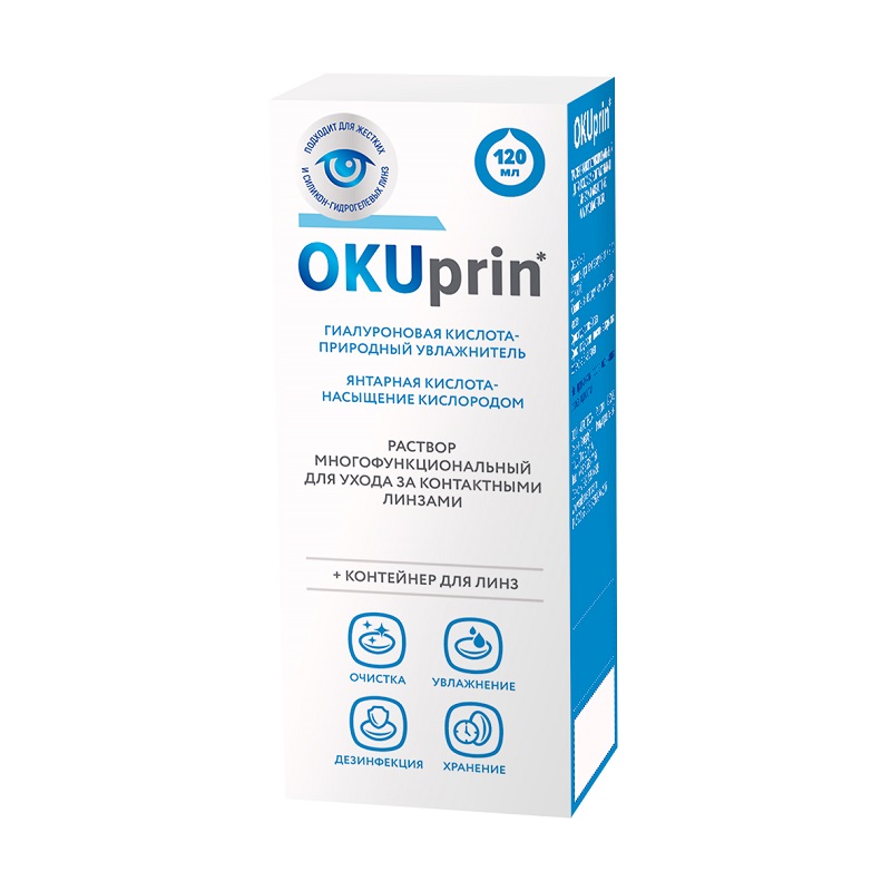 Изображение товара OKUprin раствор для контактных линз 120 мл с контейнером
