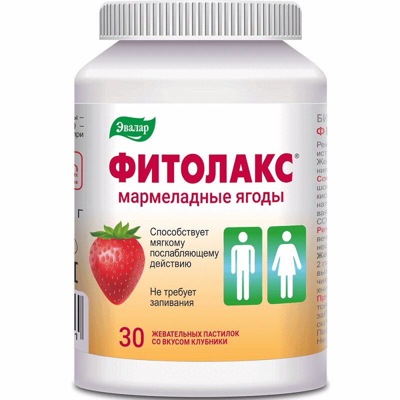 Изображение товара Фитолакс Мармеладные ягоды пастилки жевательные 30 шт натуральный комплекс для пищеварения