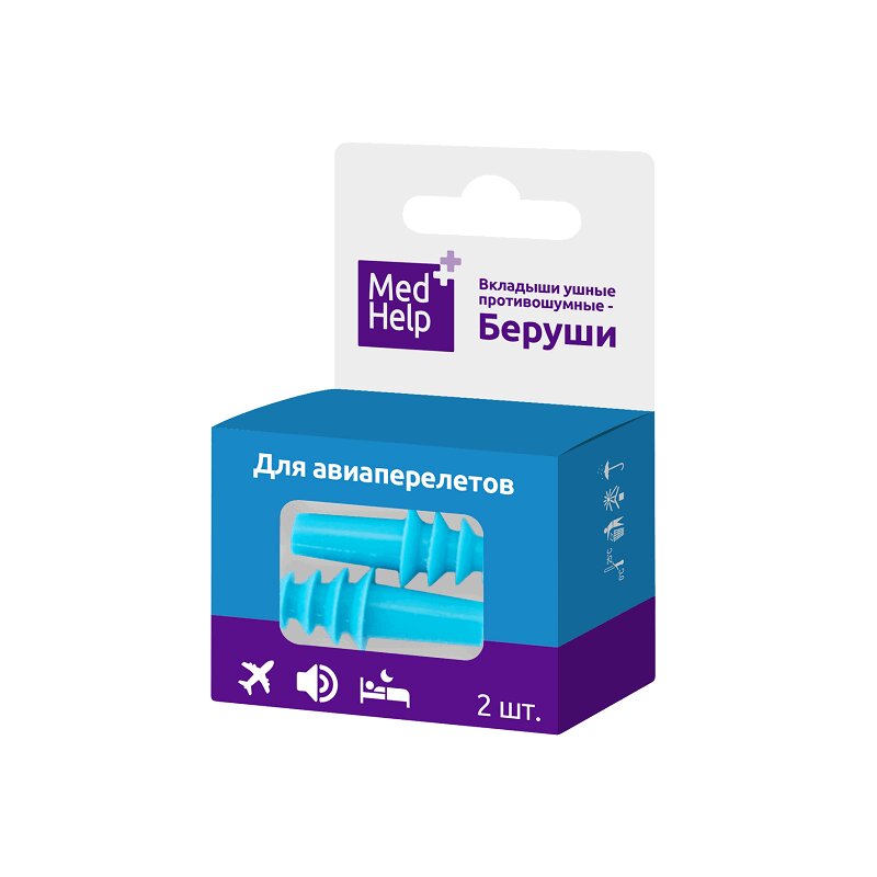 Изображение товара Противошумные вкладыши беруши МедХелп из силикона для авиаперелетов и отдыха 2 шт
