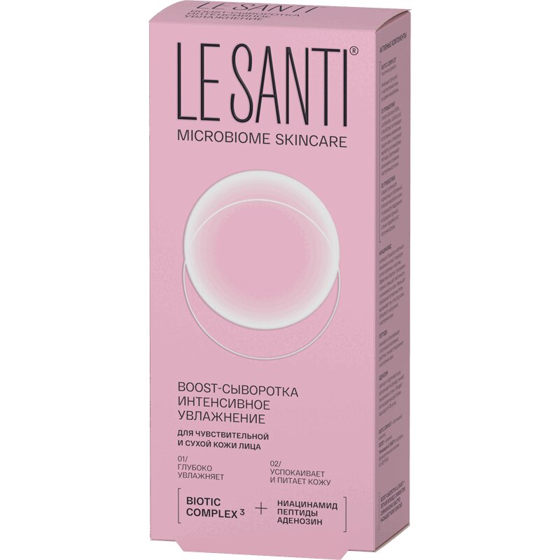 Изображение товара Le Santi Сыворотка-бустер для чувствительной и сухой кожи 40 мл